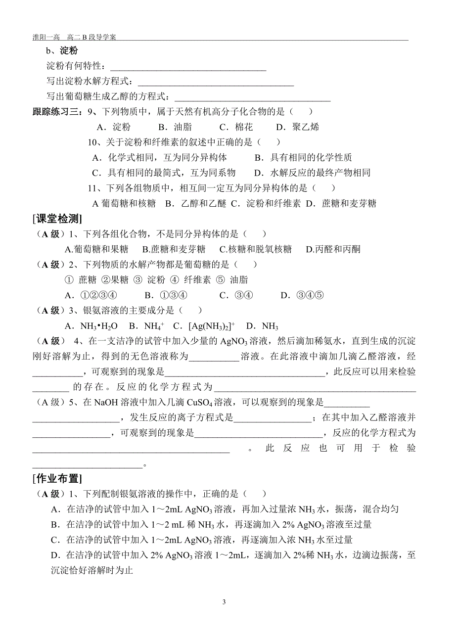 酮糖类(第三课时)_第3页