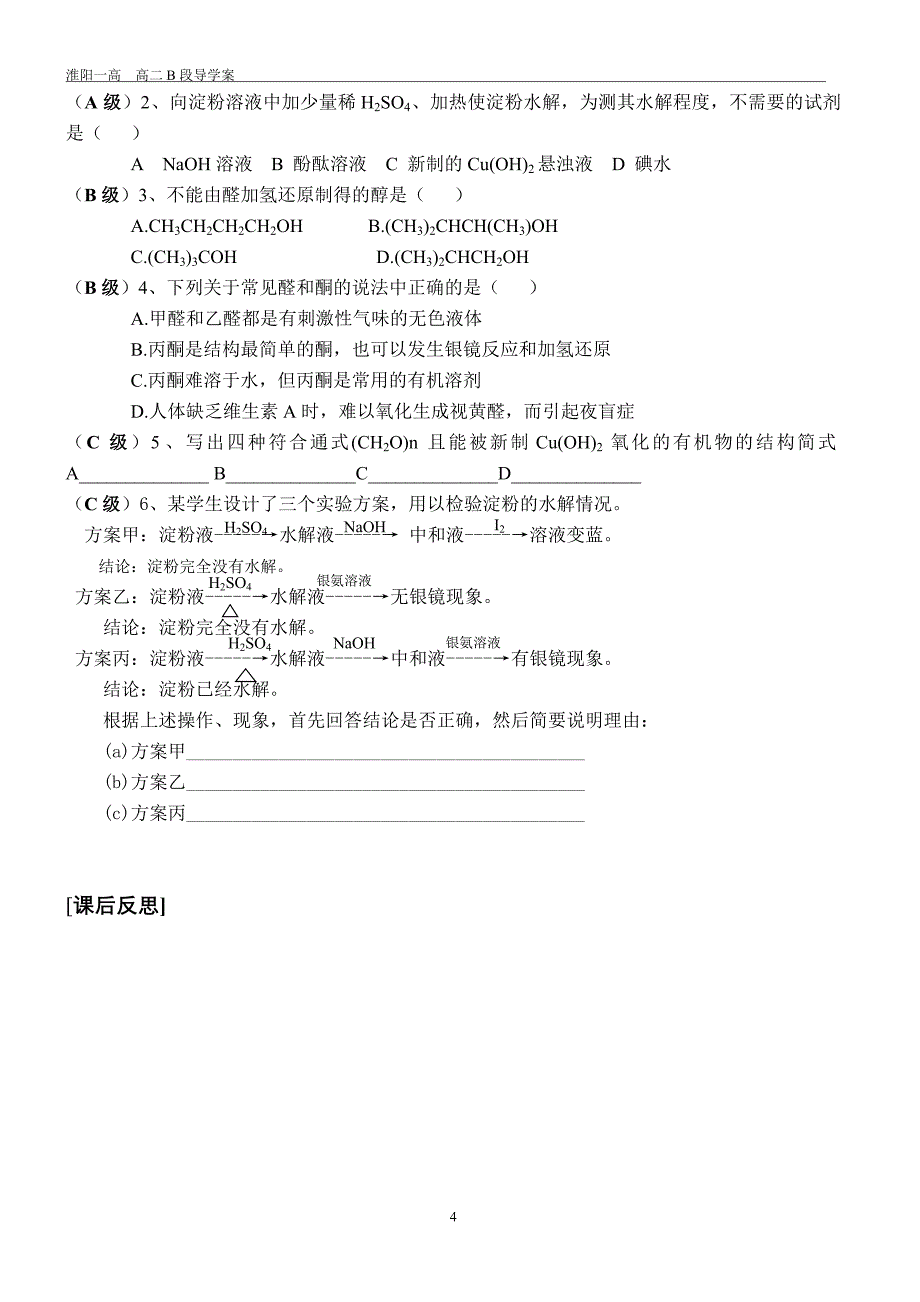 酮糖类(第三课时)_第4页