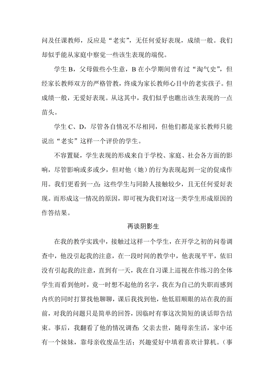 阴影生,不容我们忽视的教育群体_第2页