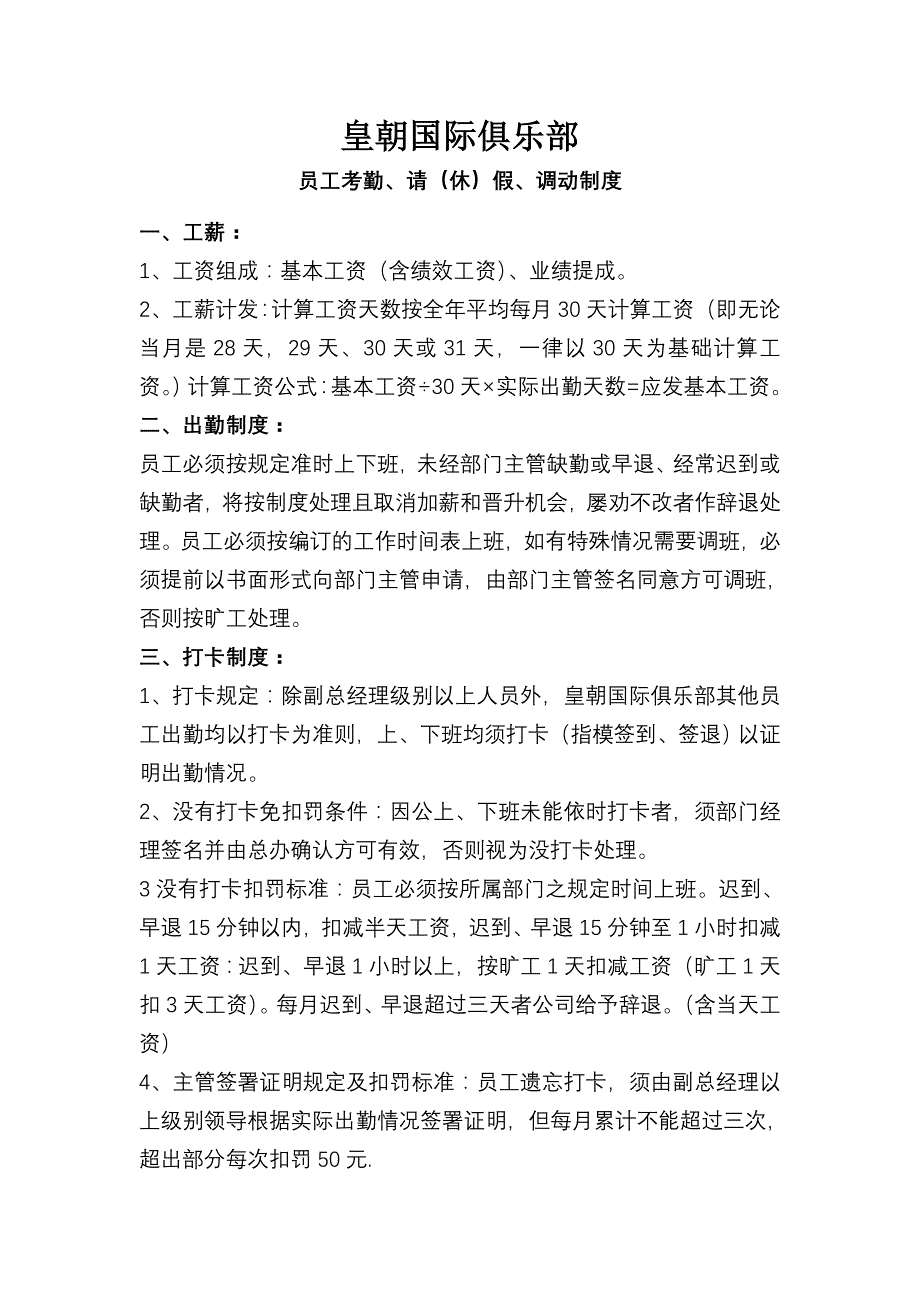 考勤、请休假、调动制度_第1页