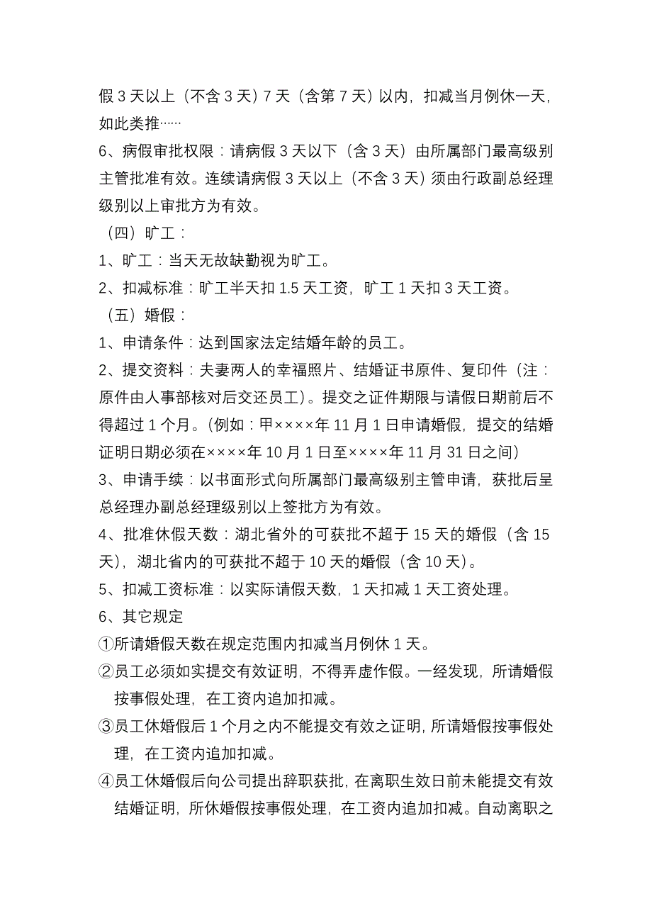 考勤、请休假、调动制度_第4页