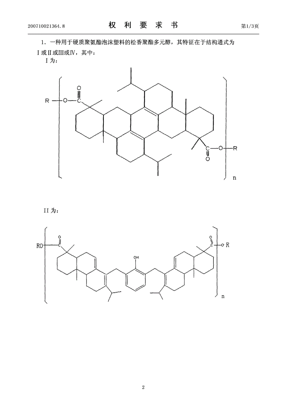 松香酯多元醇_第2页