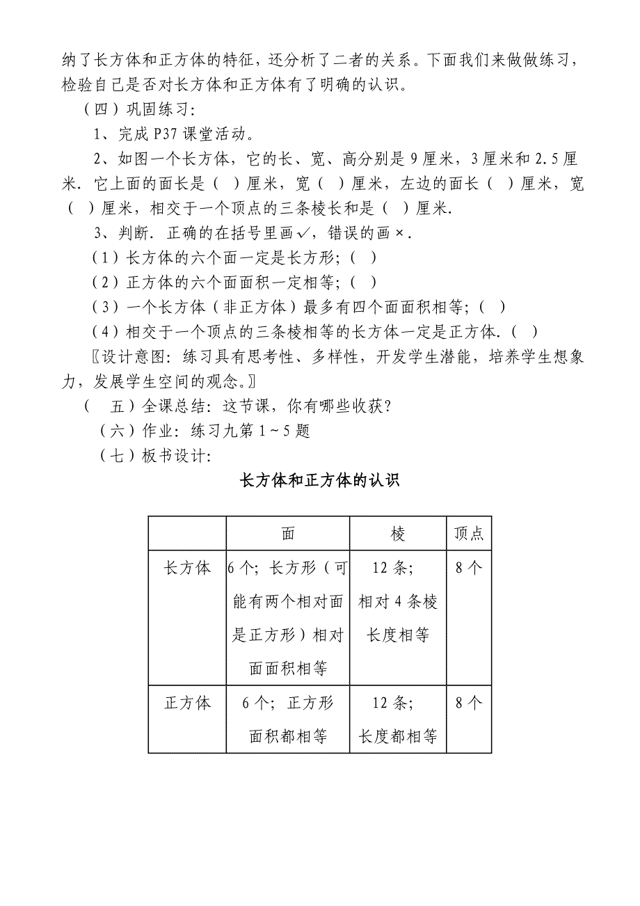 西师版第十册“长方体和正方体的认识”教学设计2_第4页