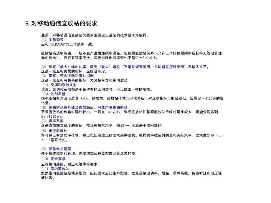 直放站基础知识培训资料_第5页