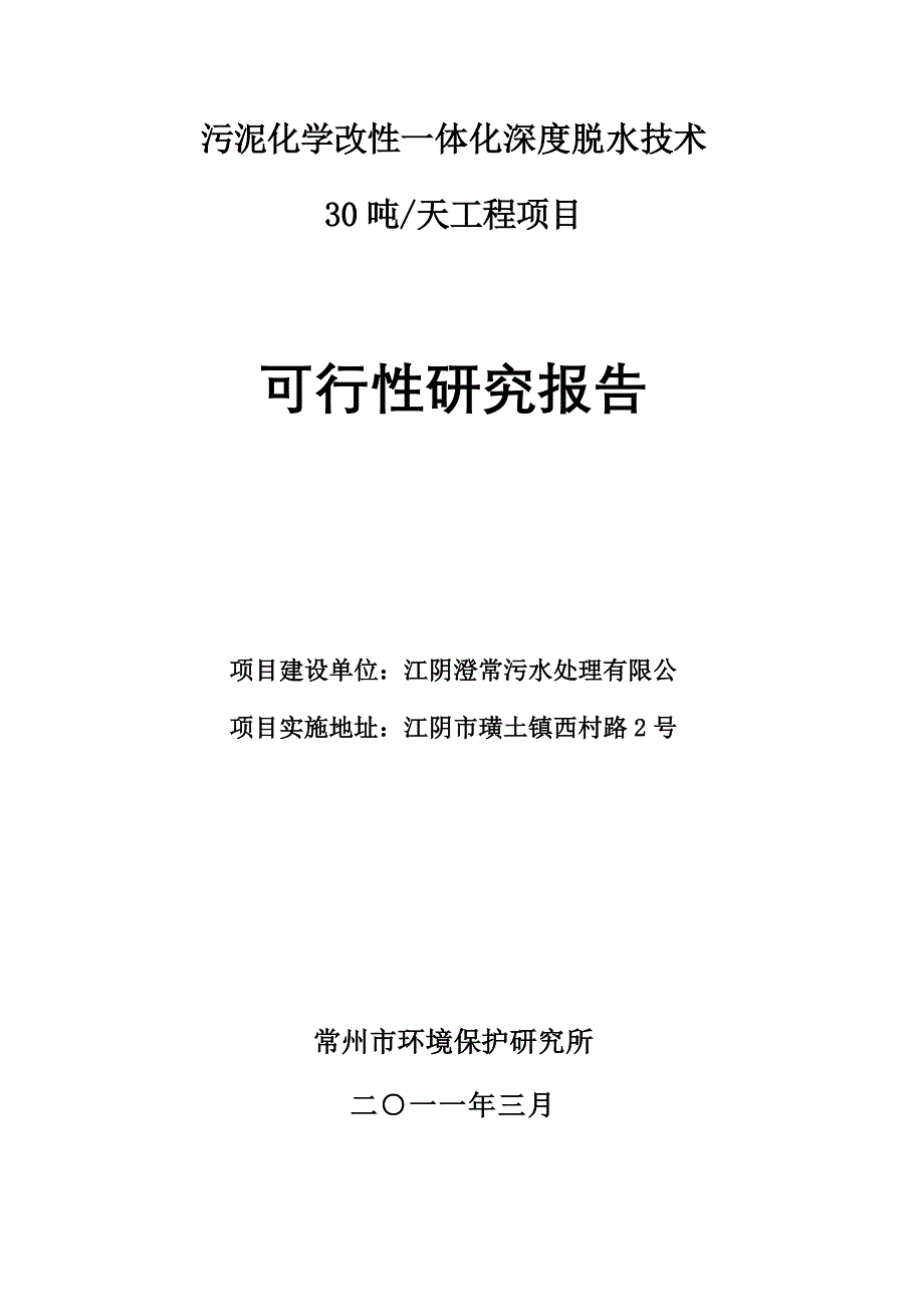 澄常污泥可行性研究报告_第1页