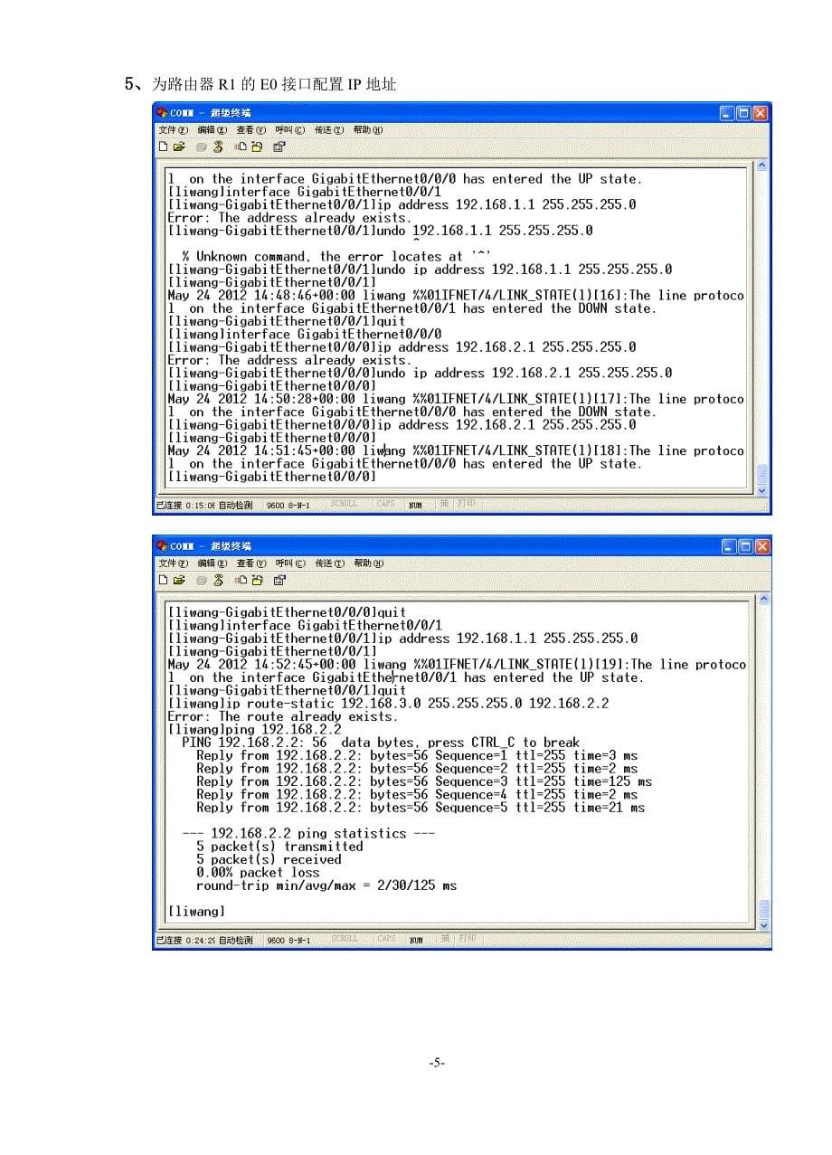 路由器基本命令操作实验报告_第5页