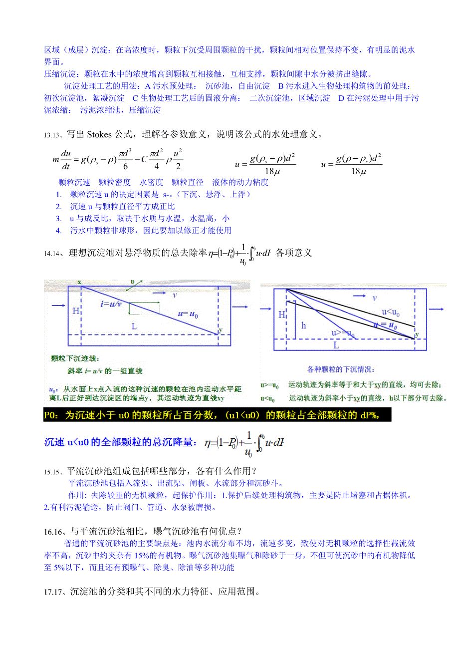 水污染要点.12345_第4页