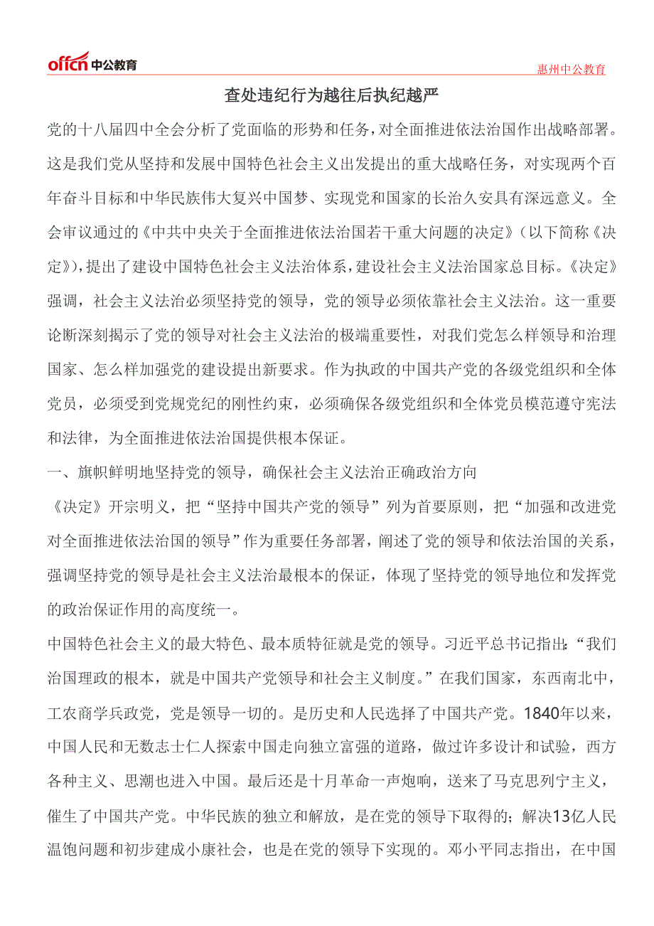 15年国考时政热点：查处违纪行为越往后执纪越严_第1页