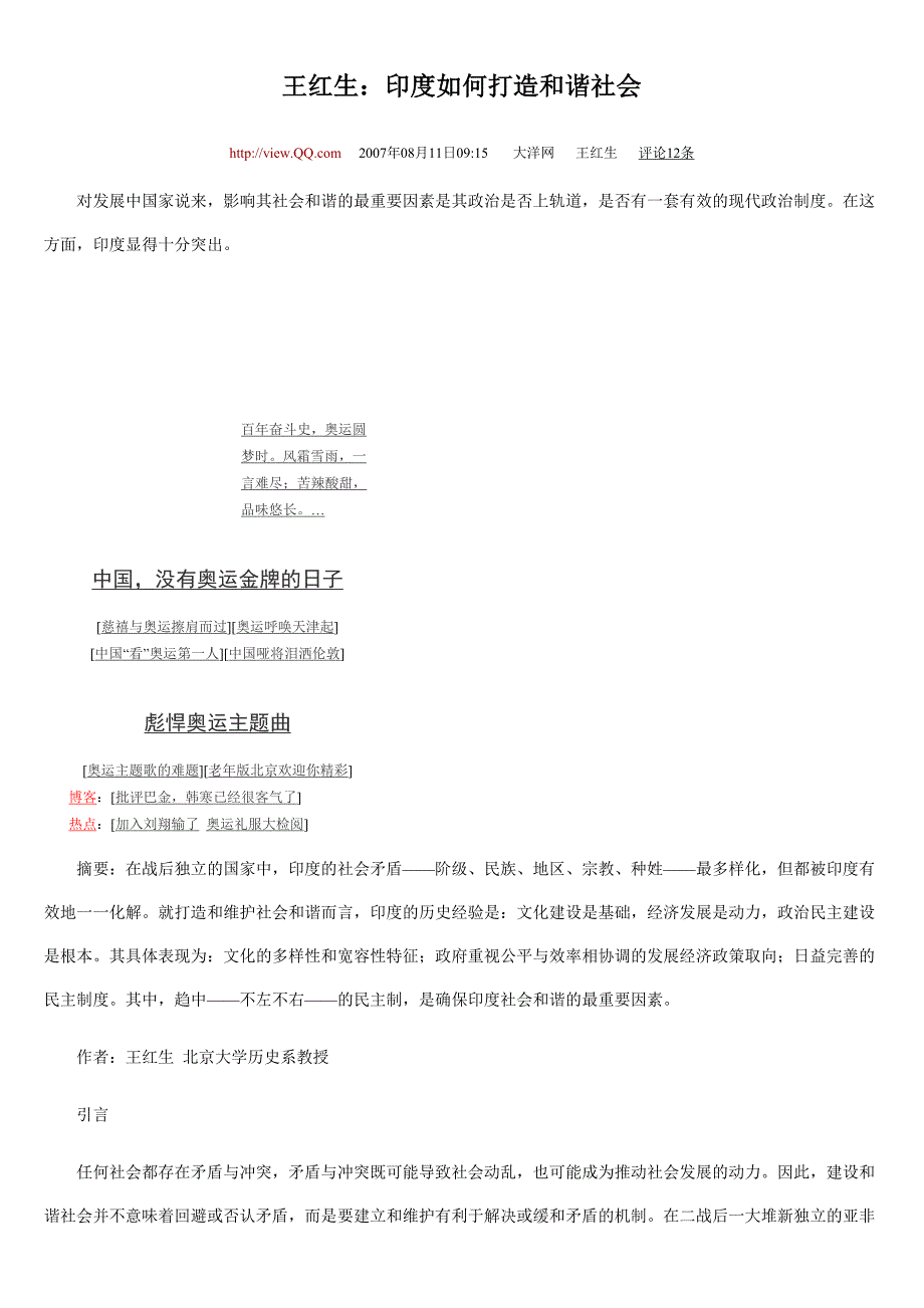 王红生：印度如何打造和谐社会_第1页