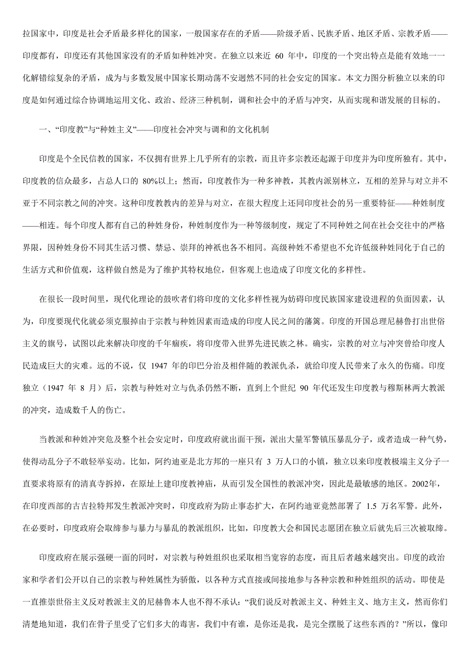 王红生：印度如何打造和谐社会_第2页