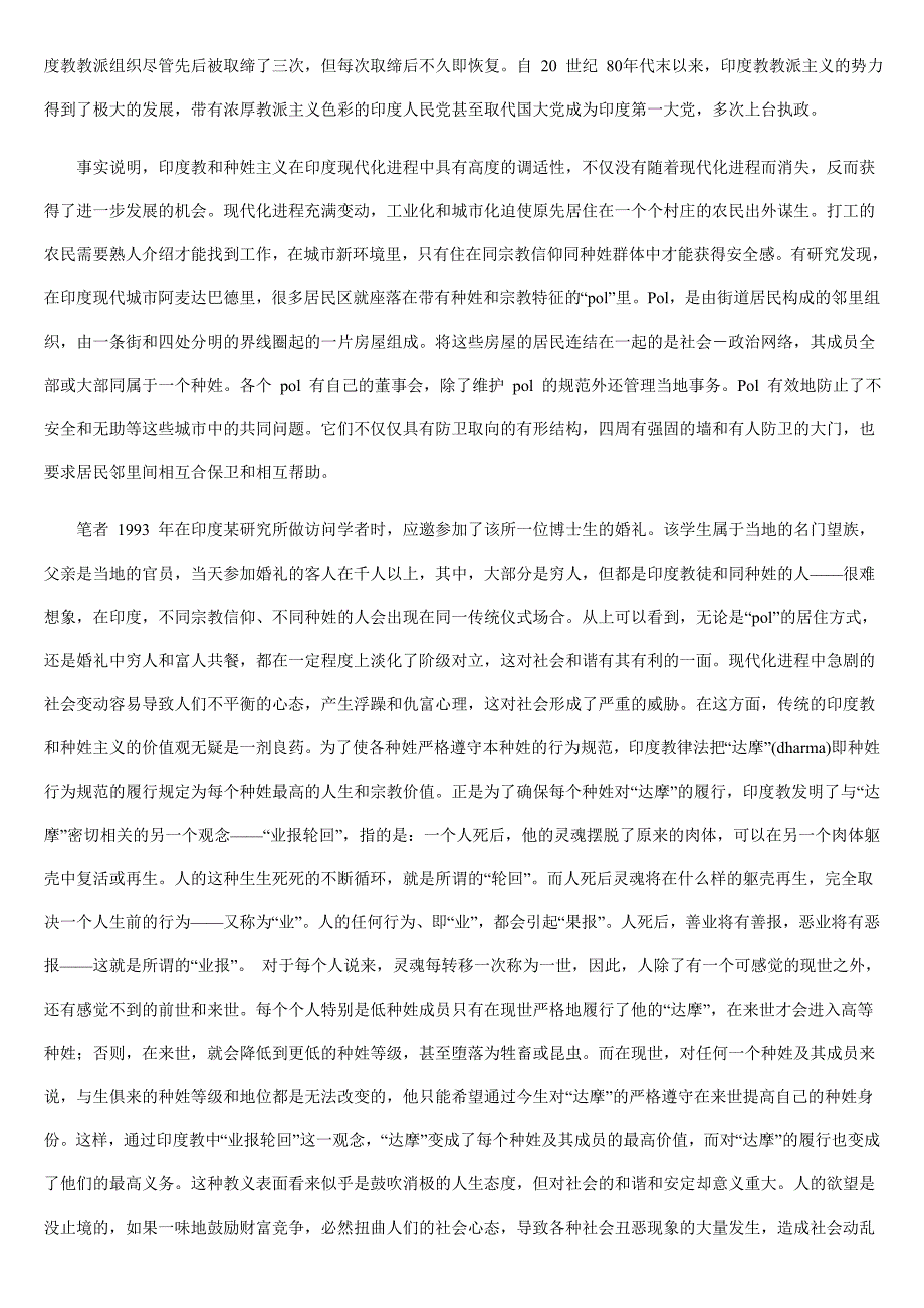 王红生：印度如何打造和谐社会_第3页