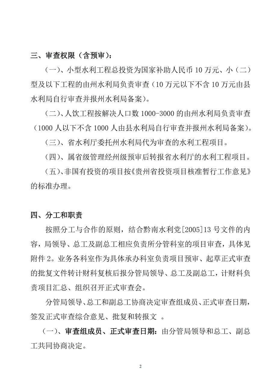 水利工程项目技术审查程序_第2页