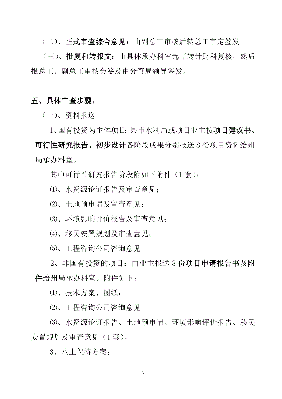 水利工程项目技术审查程序_第3页