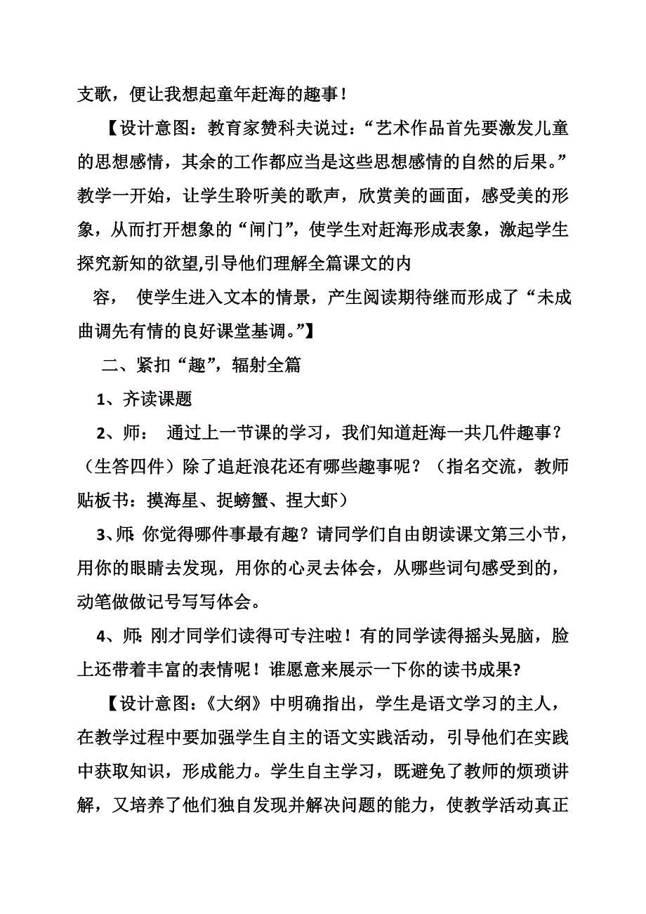 赶海第二课时教案_第4页