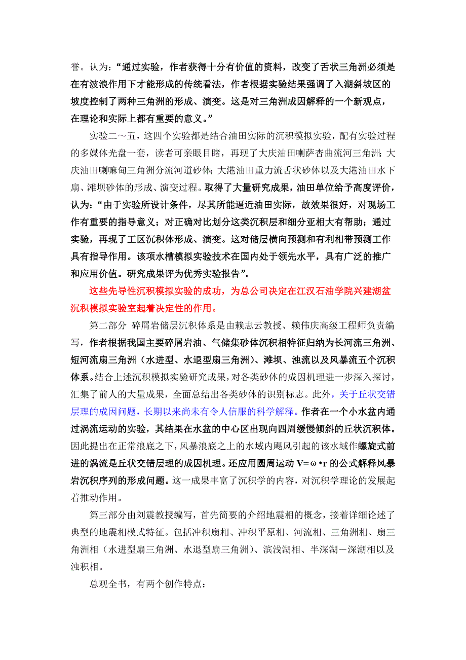 盆沉积摸拟实验讲座及应用论文集第一讲_第3页