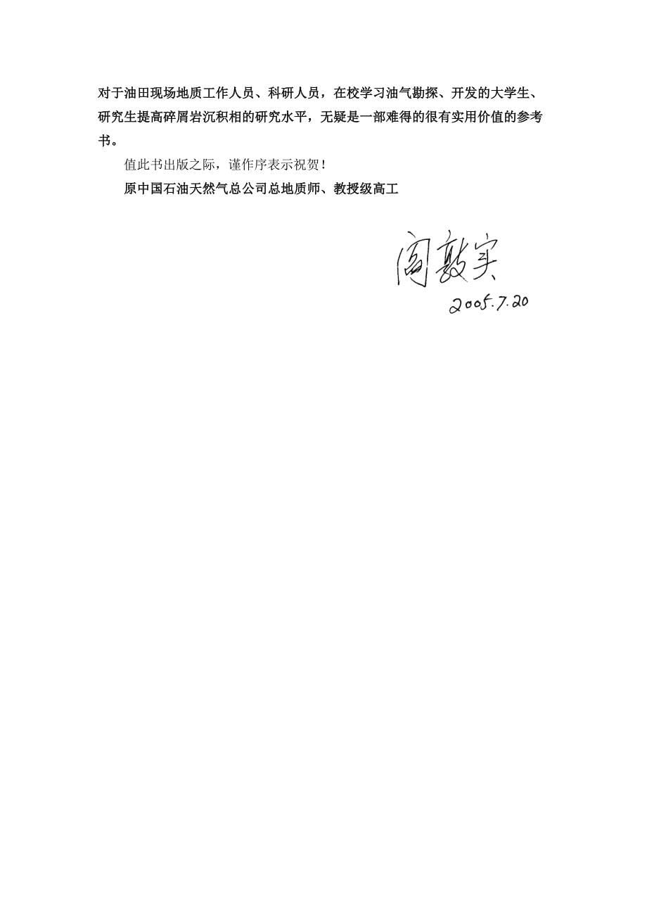 盆沉积摸拟实验讲座及应用论文集第一讲_第5页