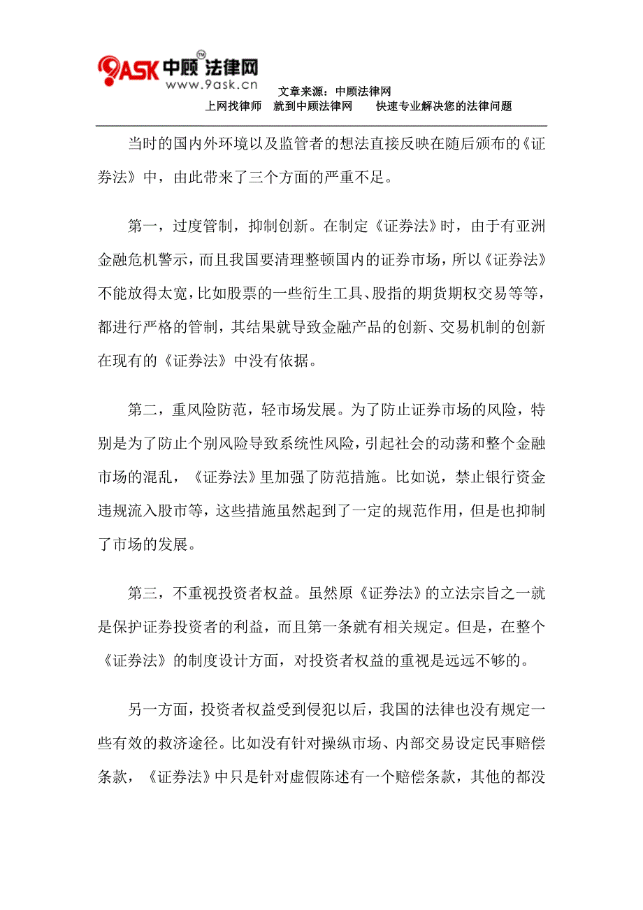 新证券法修订理念：国家干预与放松管制之平衡_第2页