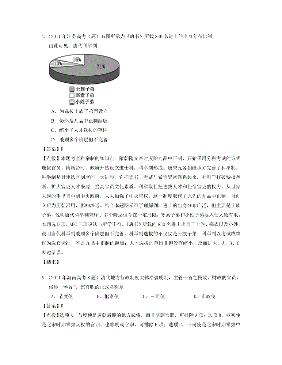 真题分专题汇编：必修一专题1(教师版)_第3页