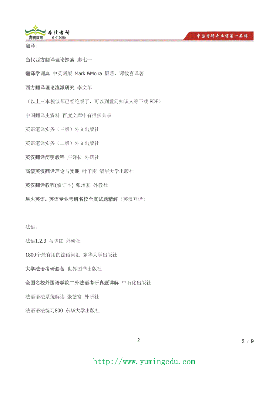 2014年中国人民大学翻译理论与实践考研真题,考研经验,考研参考书_第2页