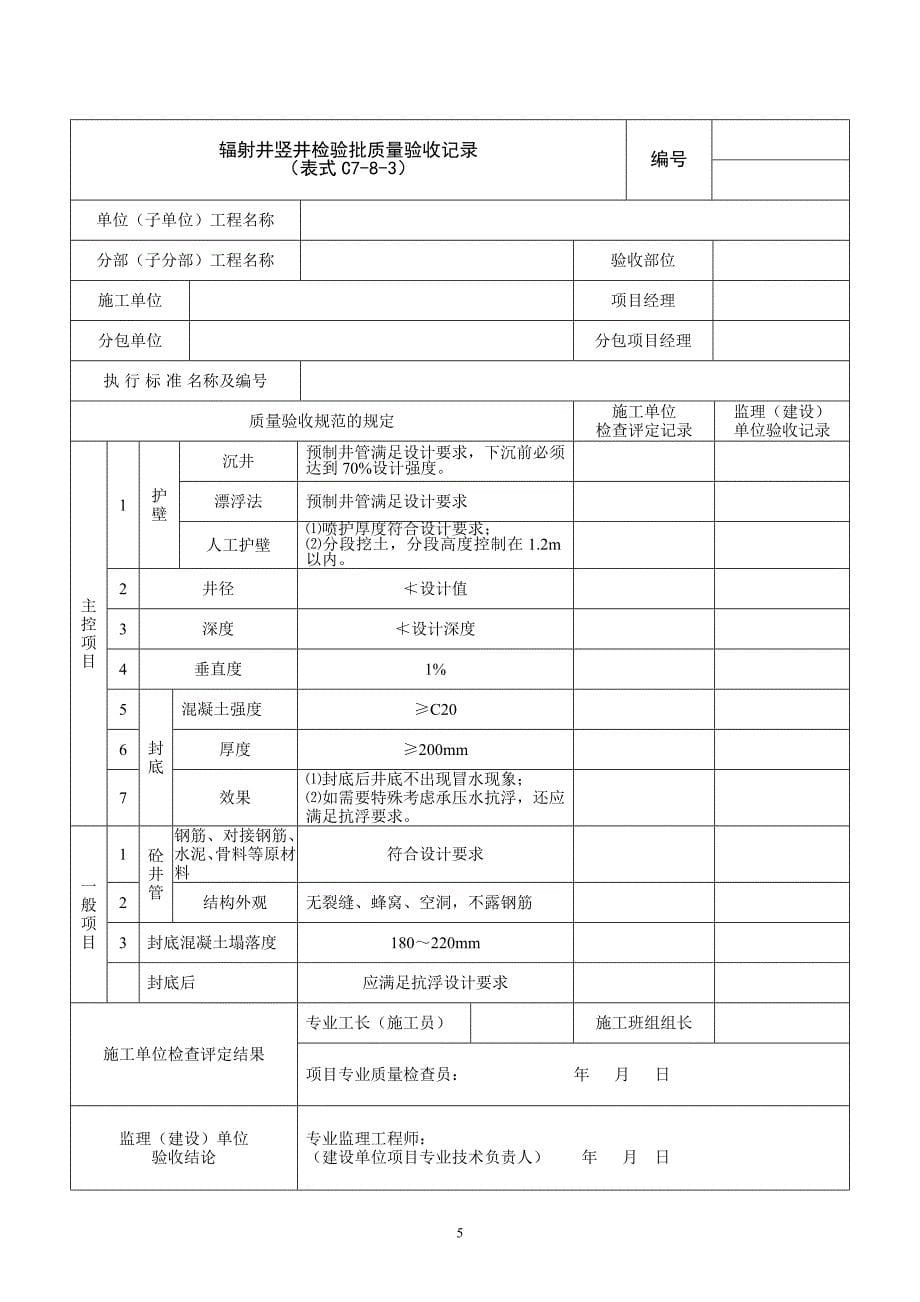 轨道交通降水工程施工质量验收标准_第5页