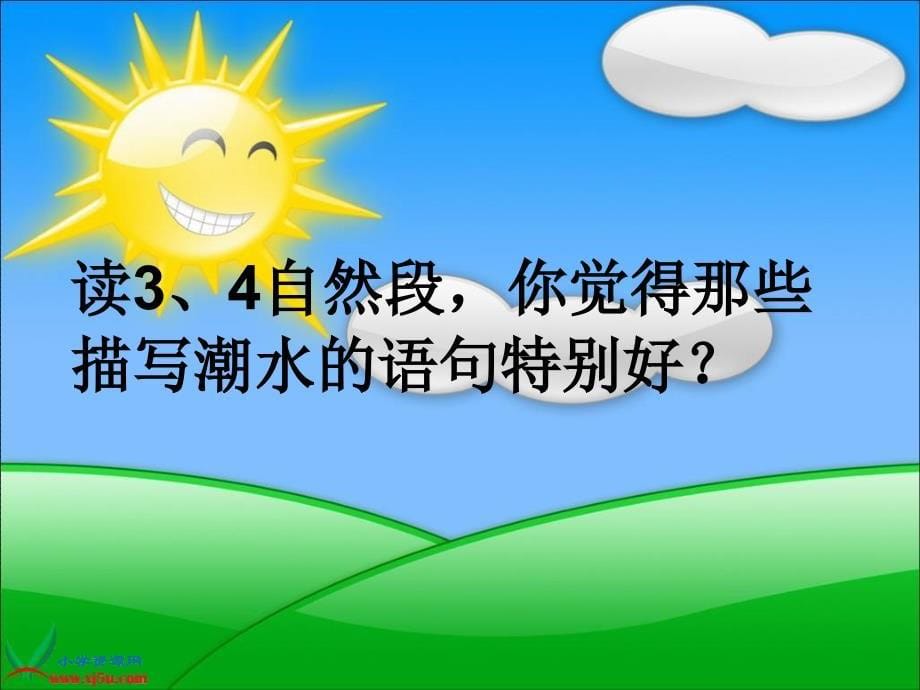 语文s版四年级语文上册课件观潮4_第5页