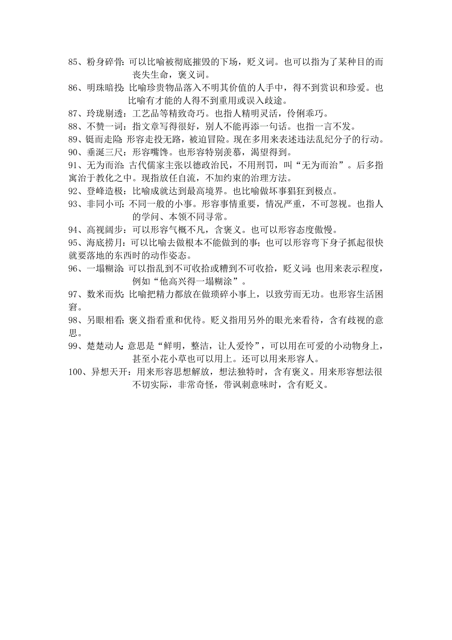 高考语文复习两用成语100例_第4页