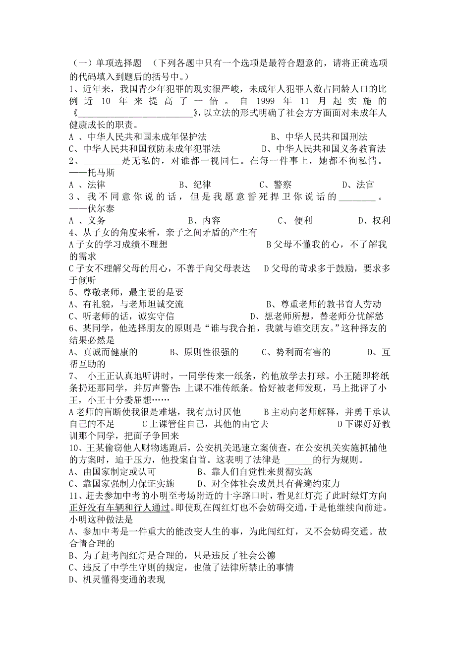 湘教版七年级思想品德上册期末选择题_第1页