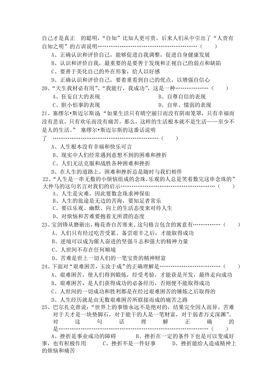 湘教版七年级思想品德上册期末选择题_第3页