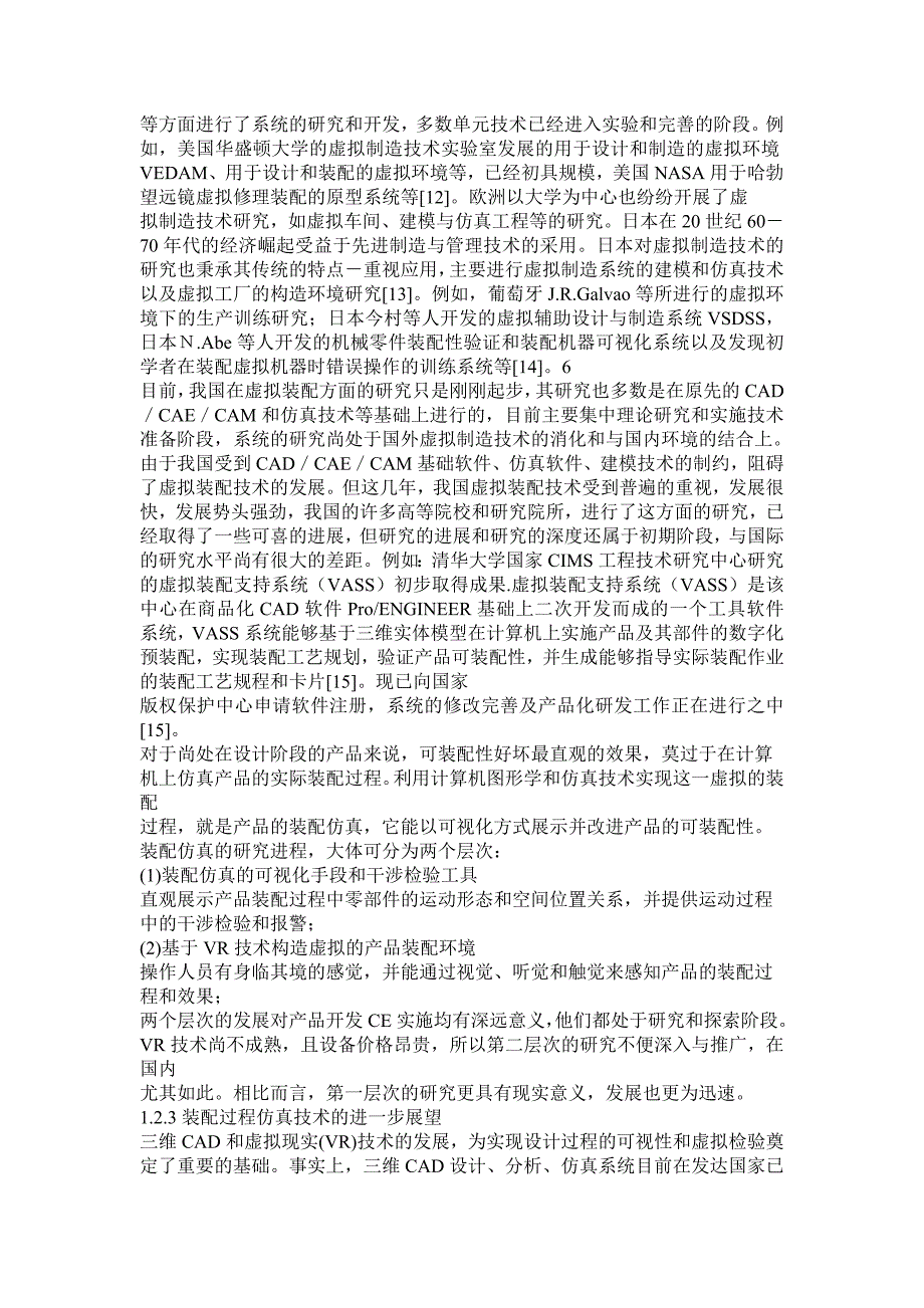 装配过程仿真技术小结_第3页