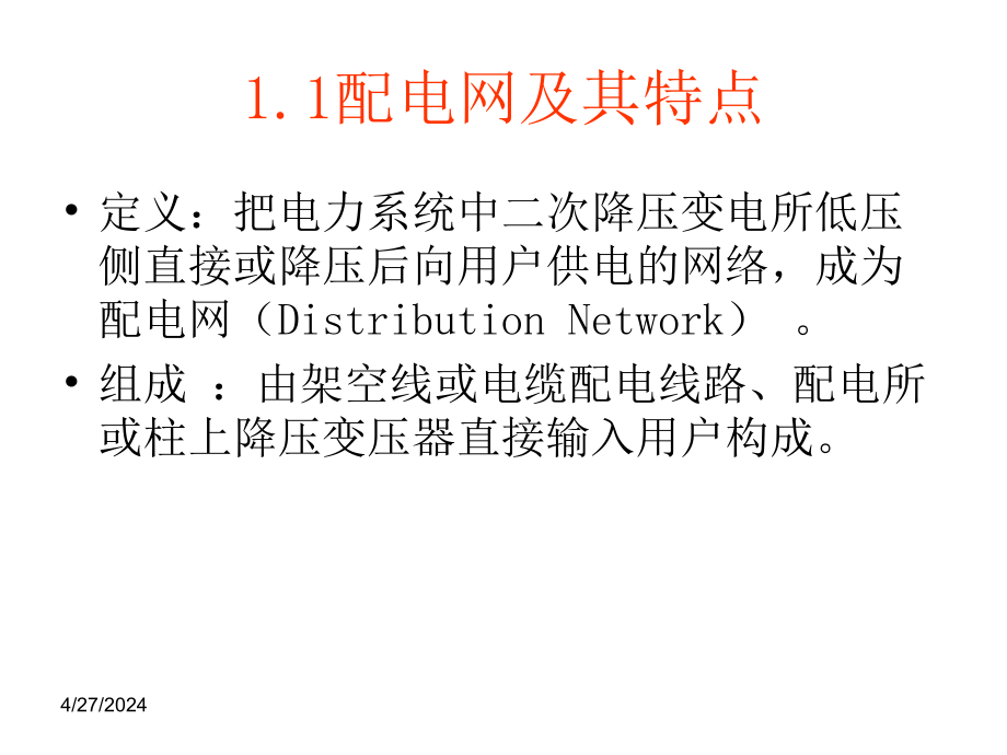 配电系统自动化及其新技术_第4页