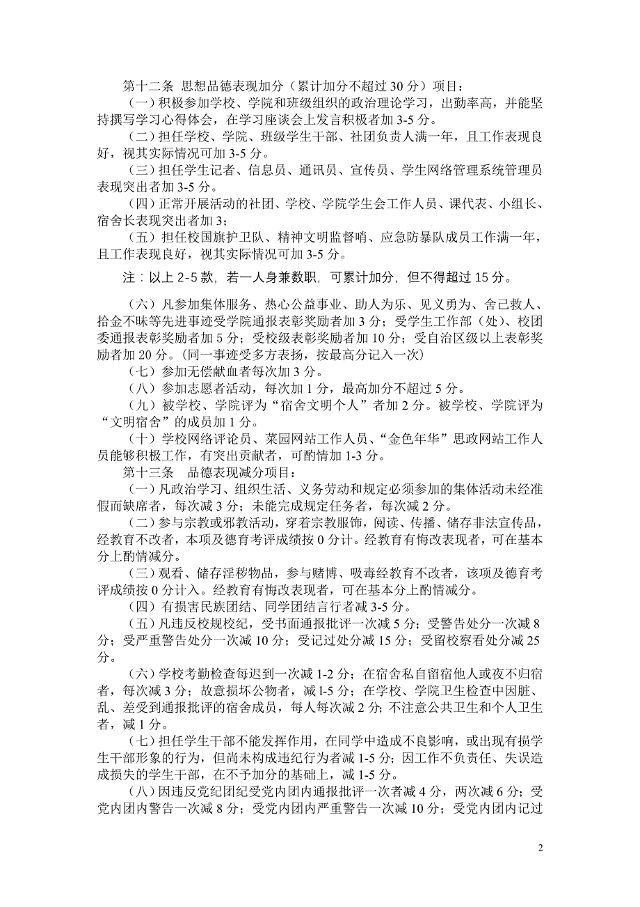 综合测评、评优评先文件(2011年)_第2页