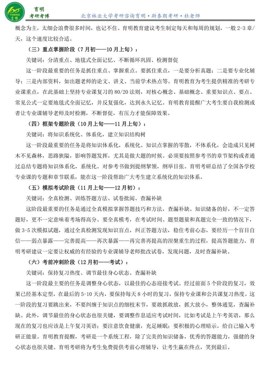 北京林业大学行政管理考研参考书复习资料笔记-育明考研_第5页