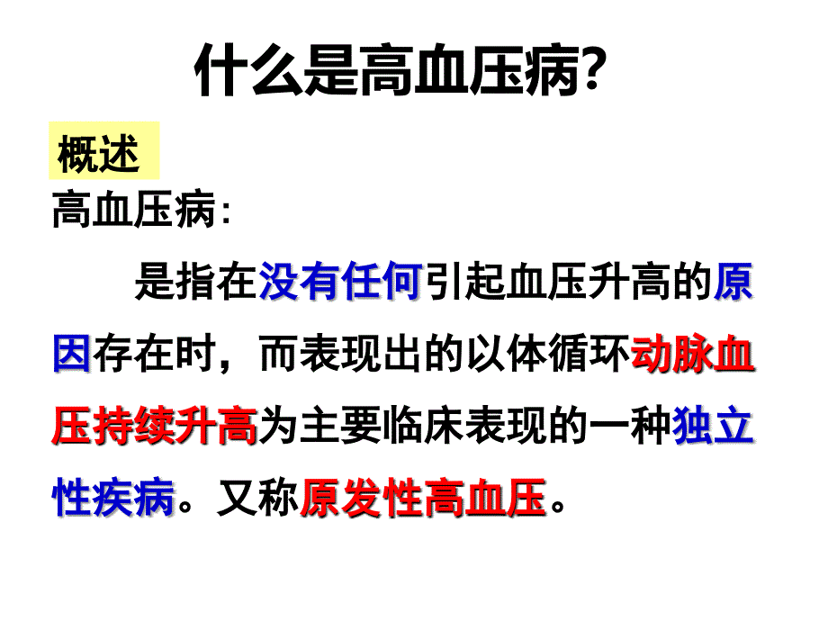 高血压、糖尿病知识精华_第3页