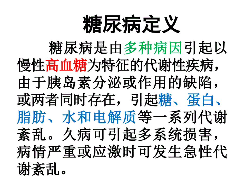 高血压、糖尿病知识精华_第4页