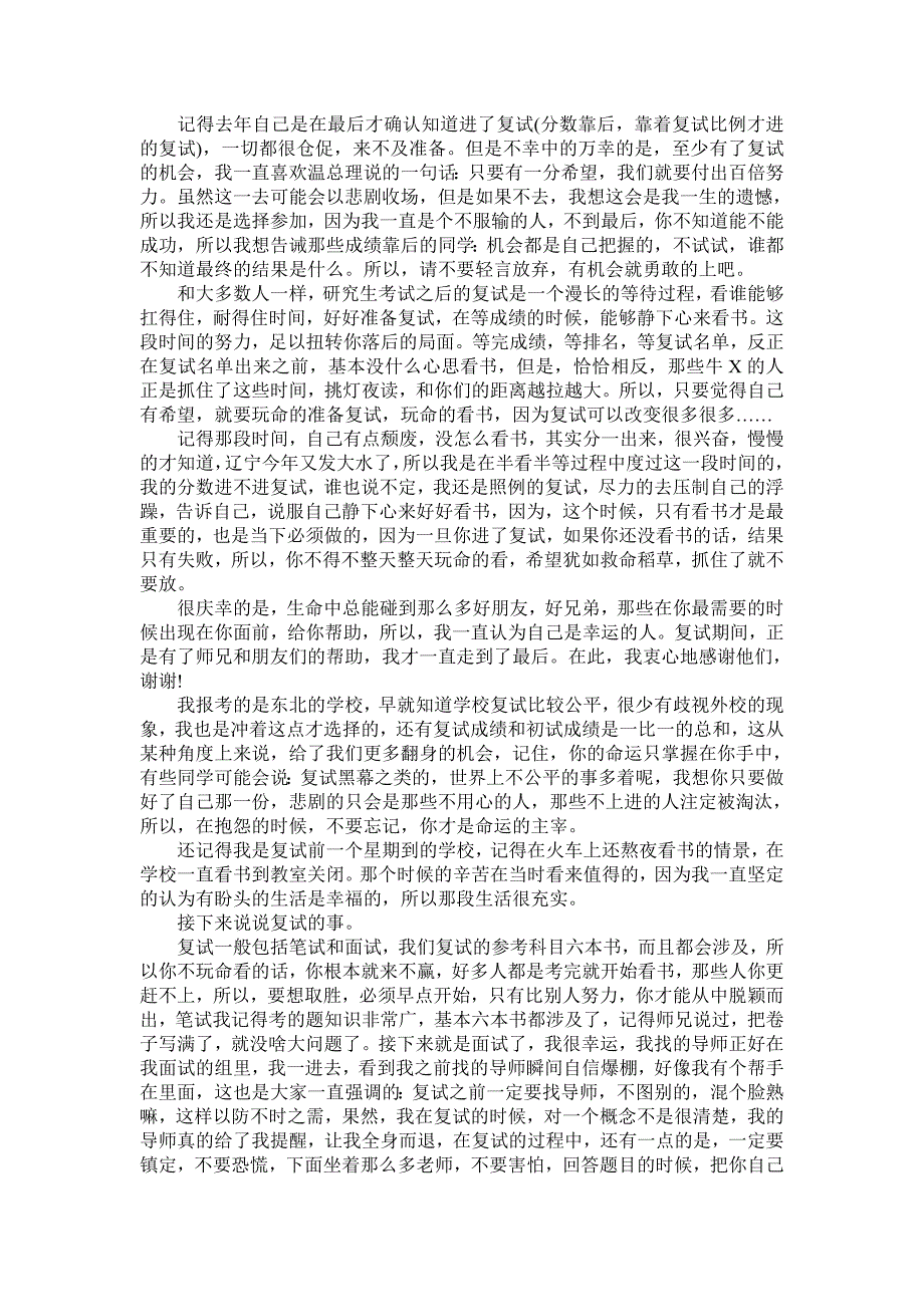 考研专家告诉我们复试应该怎样做_第4页