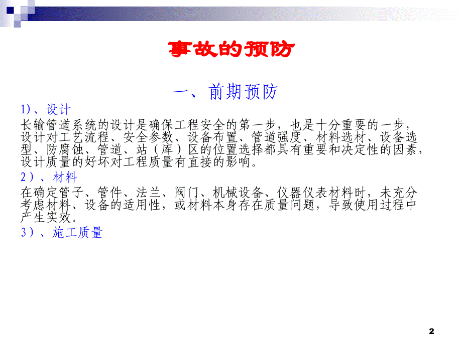 燃气安全事故的预防_第2页