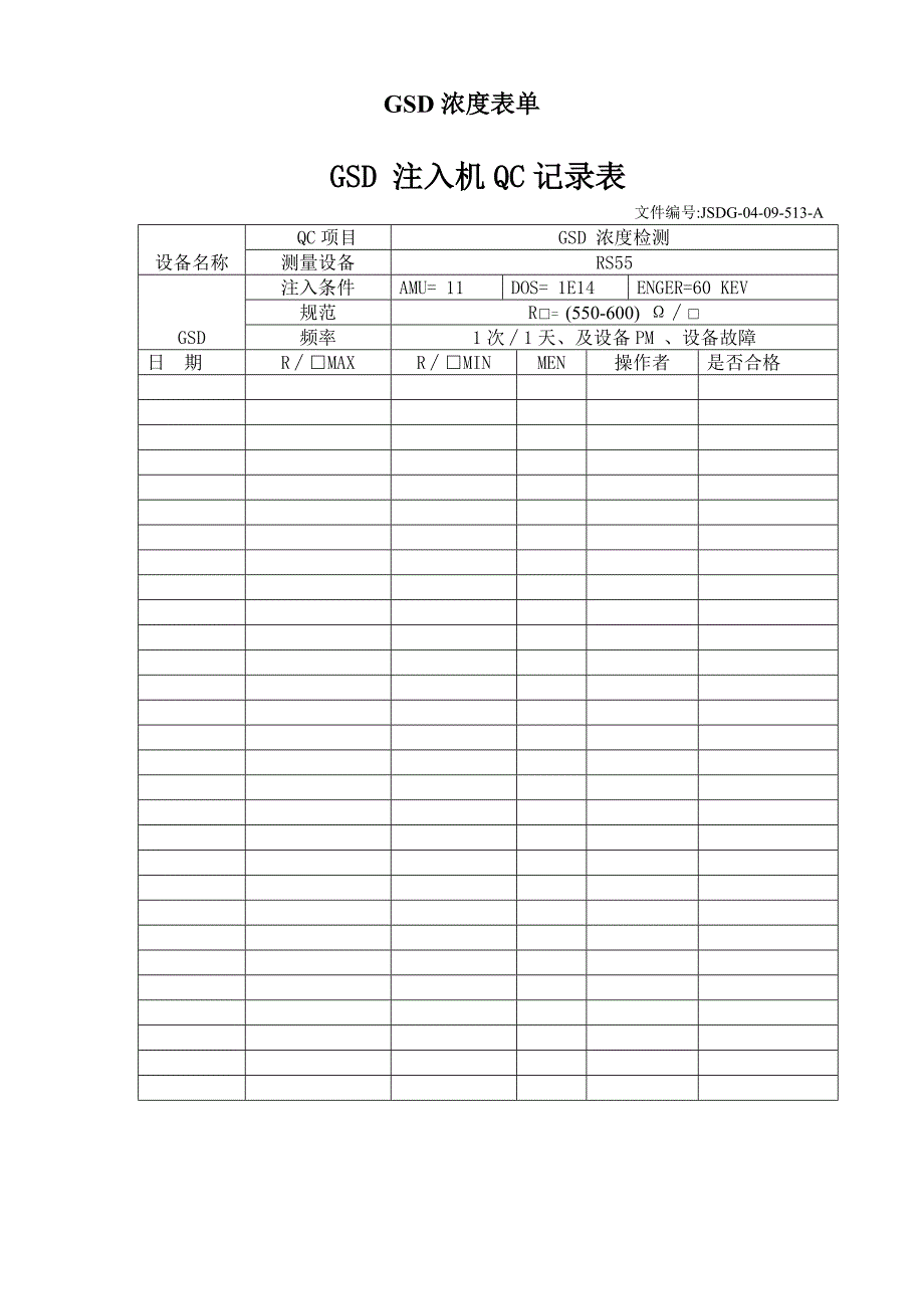 离子注入qc操作表单_第4页