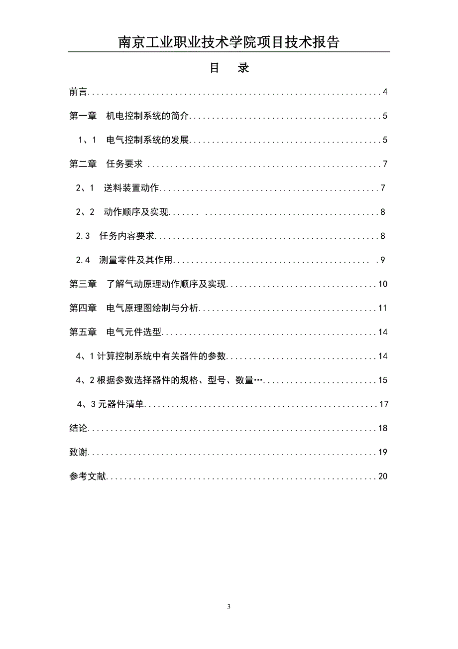 项目技术报告模板_第3页