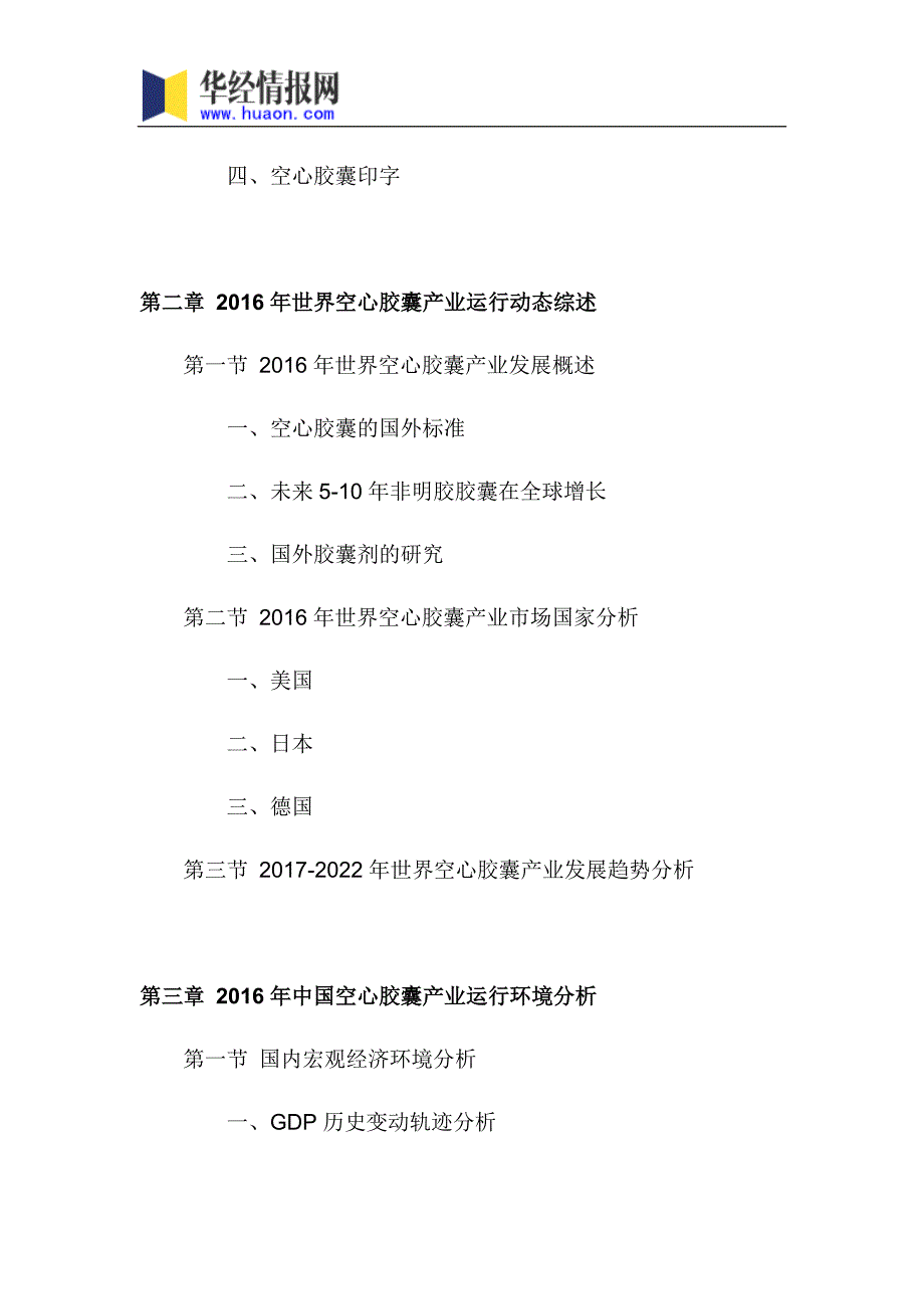 中国空心胶囊市场供需形势与未来发展前景分析报告_第4页