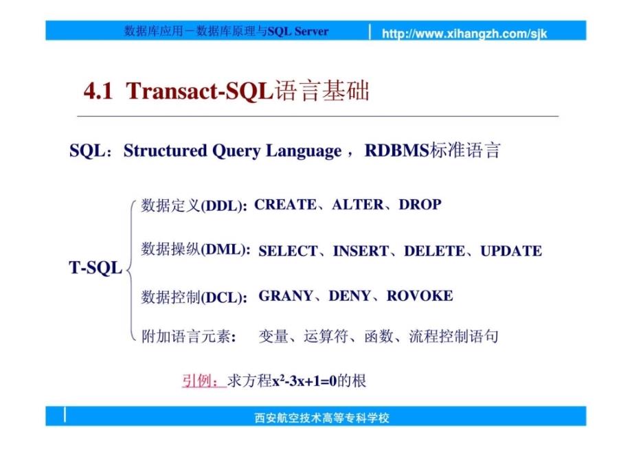 数据库原理与sqlserver第9课编写程序ppt课件_第3页