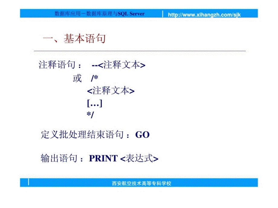 数据库原理与sqlserver第9课编写程序ppt课件_第4页