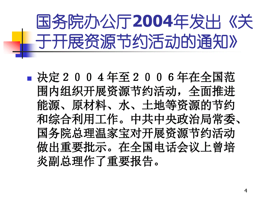 电力需求侧管理及其应用_第4页