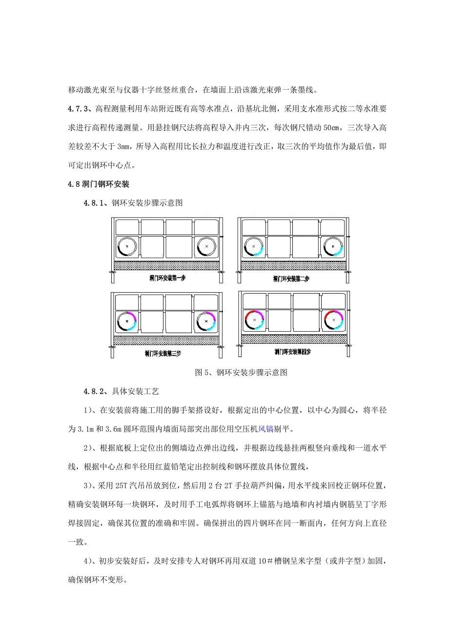 真北路车站洞门钢圆环定位技术000000000_第5页