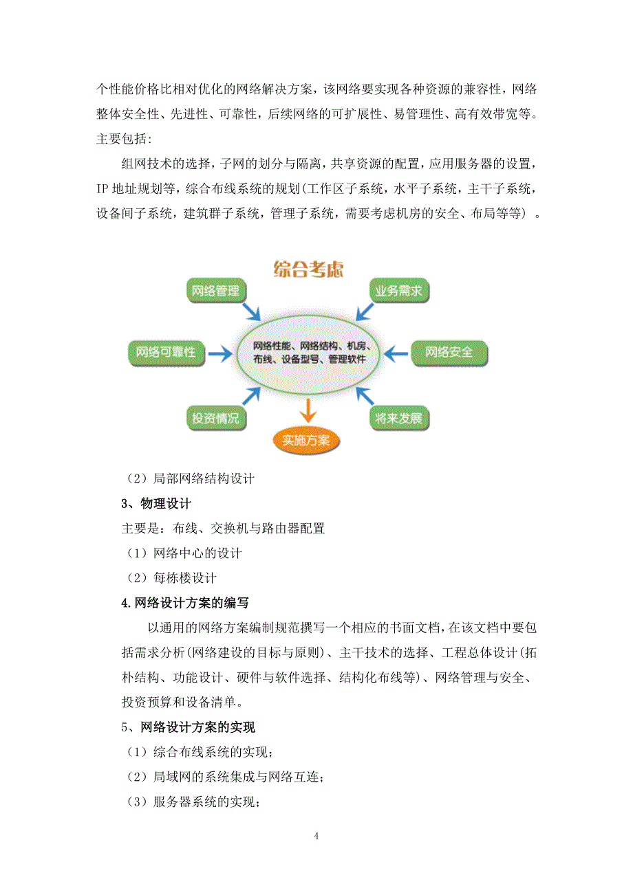 计算机网络工程实践是西08级专业)_第4页