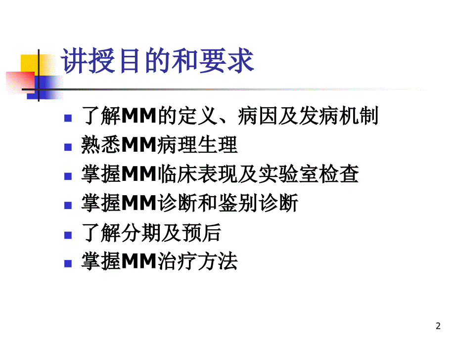 多发性骨髓瘤概况PPT课件_第2页