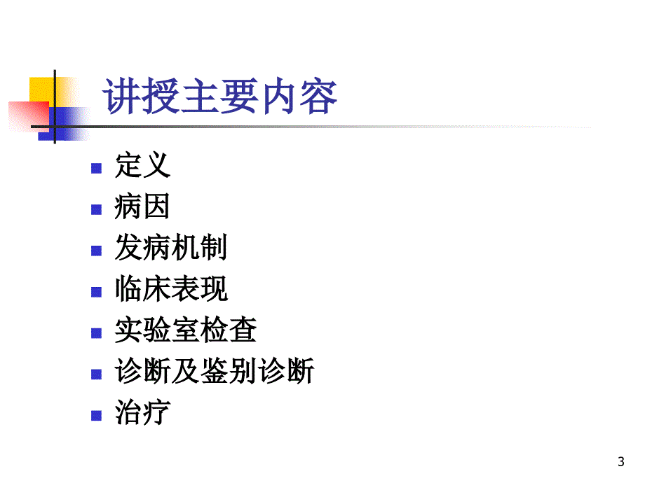 多发性骨髓瘤概况PPT课件_第3页