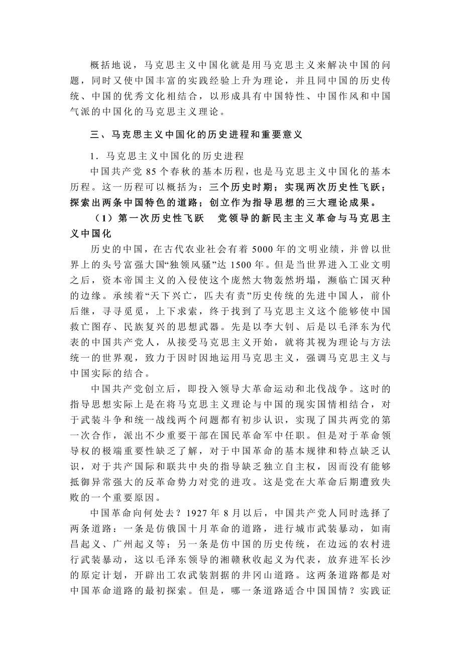马克思主义中国化的科学内涵及其历史进程2_第5页