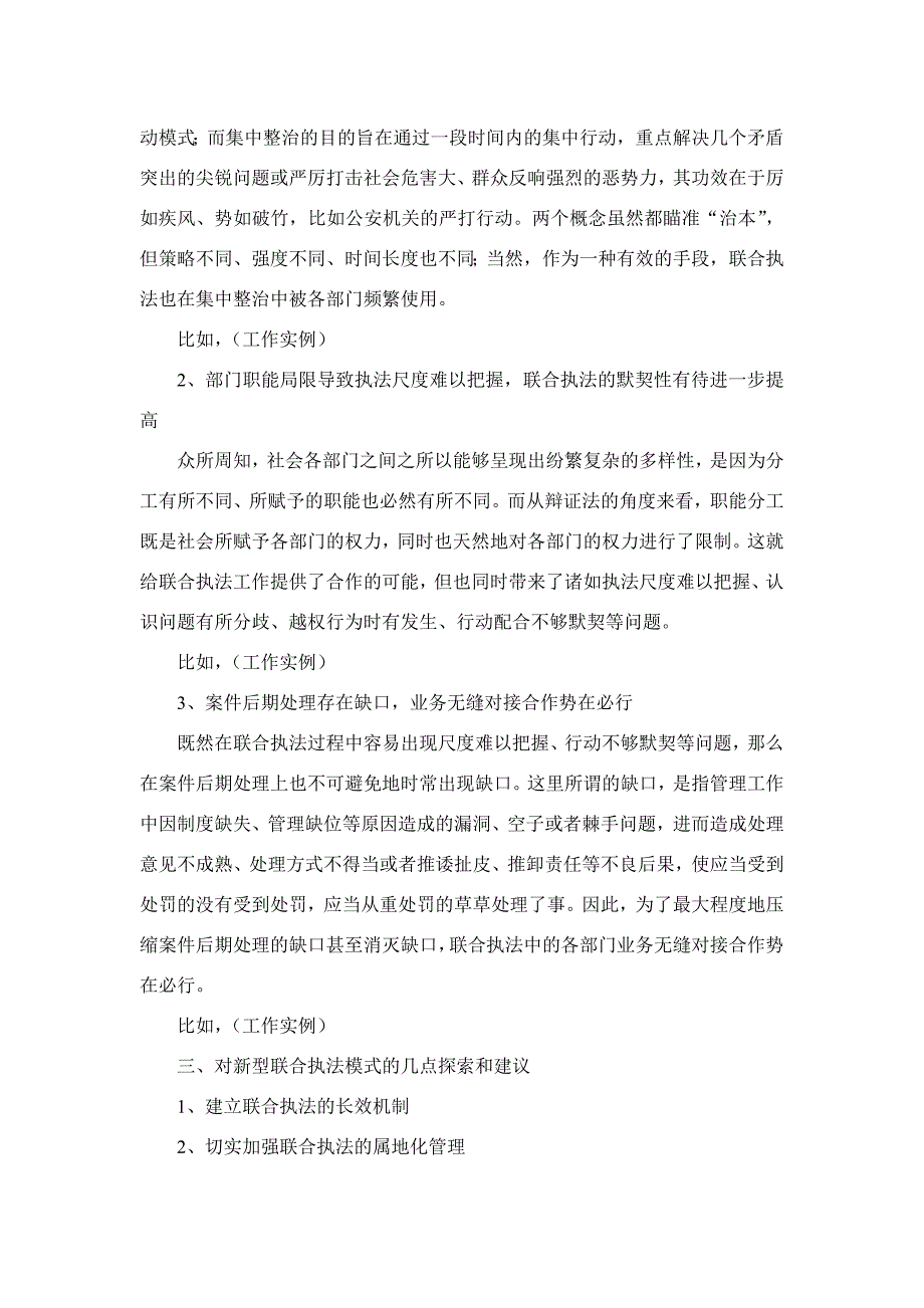 联合执法汇报材料_第4页