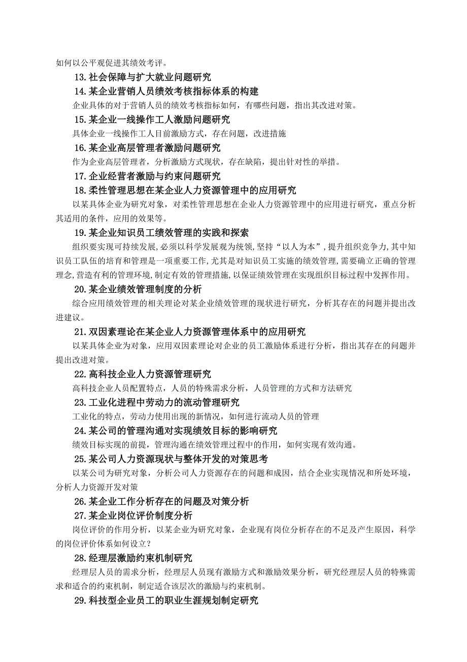 武科大人力资源专业毕业论文选题参考_第2页