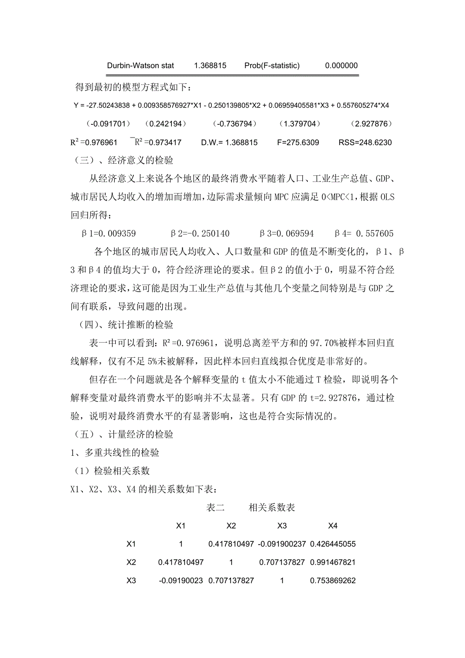 影响各地区最终消费水平相关因素的实证分析_第4页